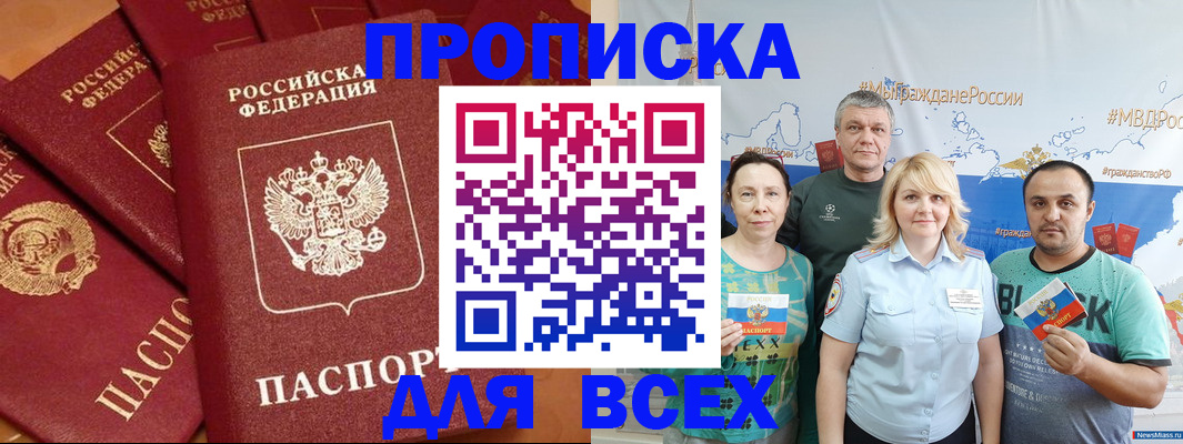 прописка для военкомата в Уфе