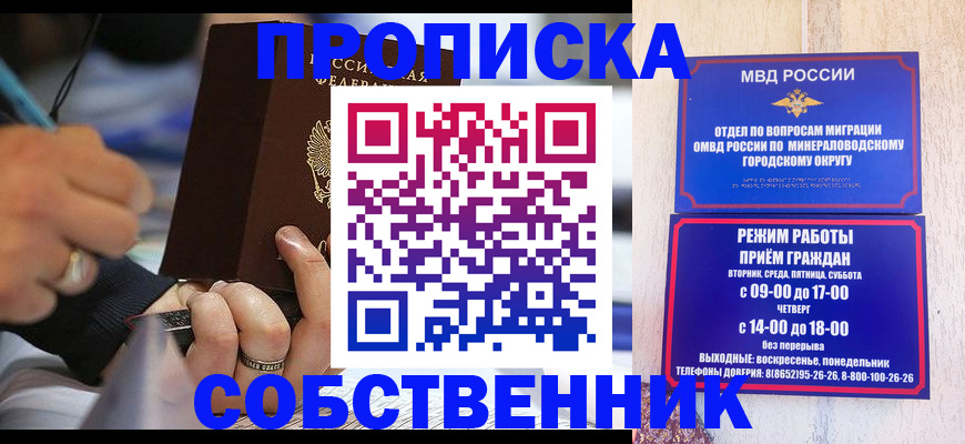 прописка для работы в Уфе