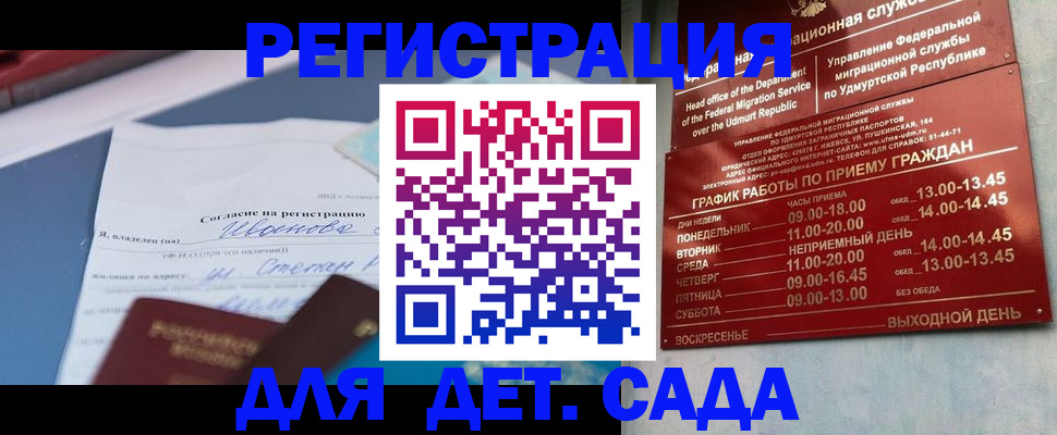 временная регистрация в квартире в Уфе