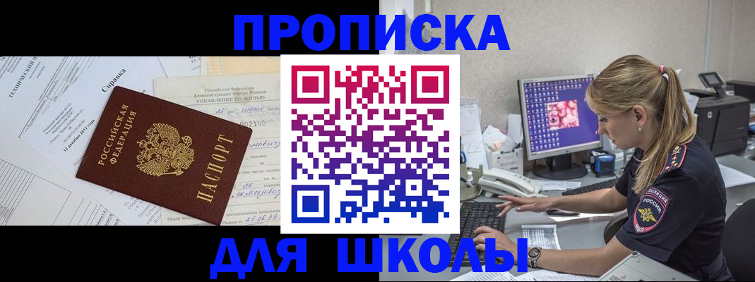 прописка для военкомата в Уфе