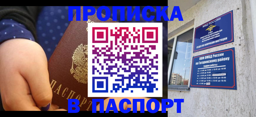 прописка от собственника в Уфе
