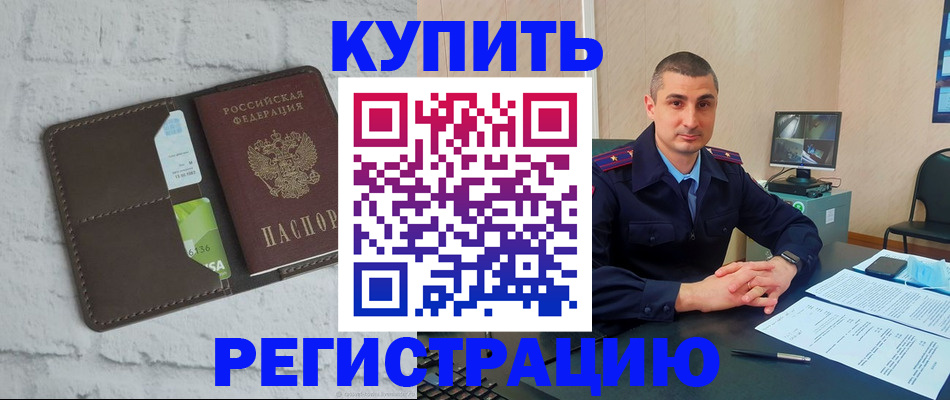 прописка регистрация в Уфе